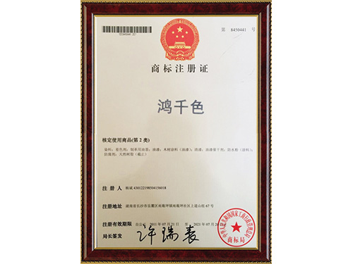 商標(biāo)注冊(cè)證