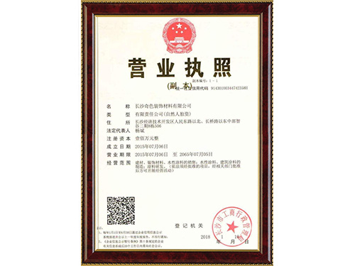 營業(yè)執(zhí)照