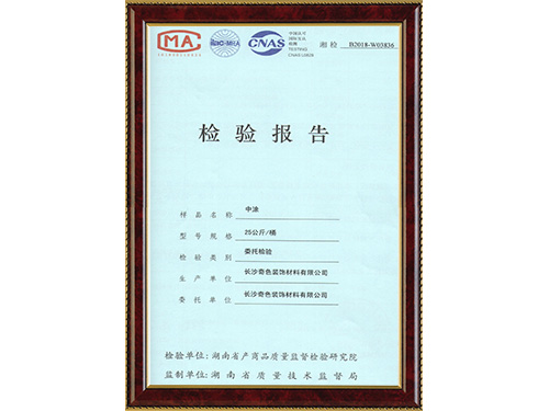 中涂-檢驗報告