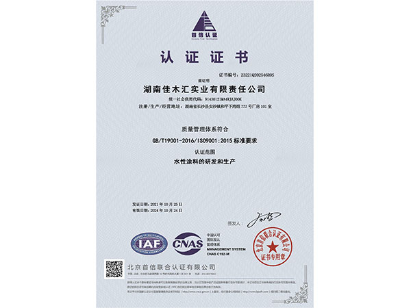 質量管理體系認證證書