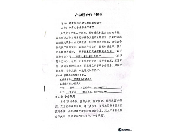 中南大學產學研合作協議書