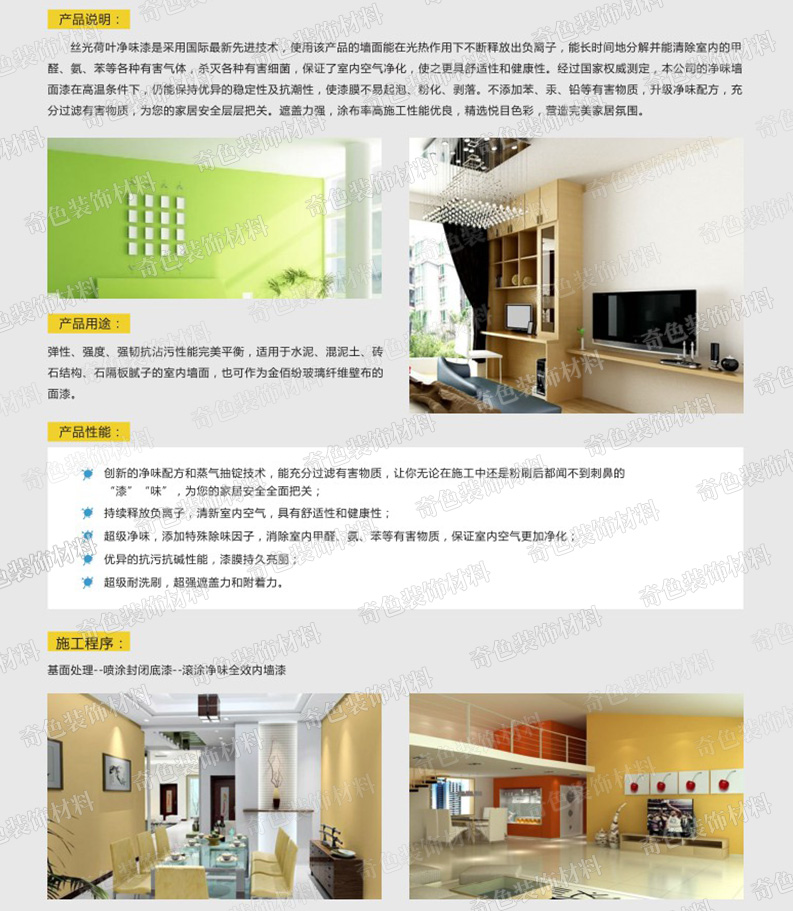 長沙奇色裝飾材料有限公司,長沙裝飾材料,裝飾材料銷售,水性涂料研發,骨漿拉毛中涂漆