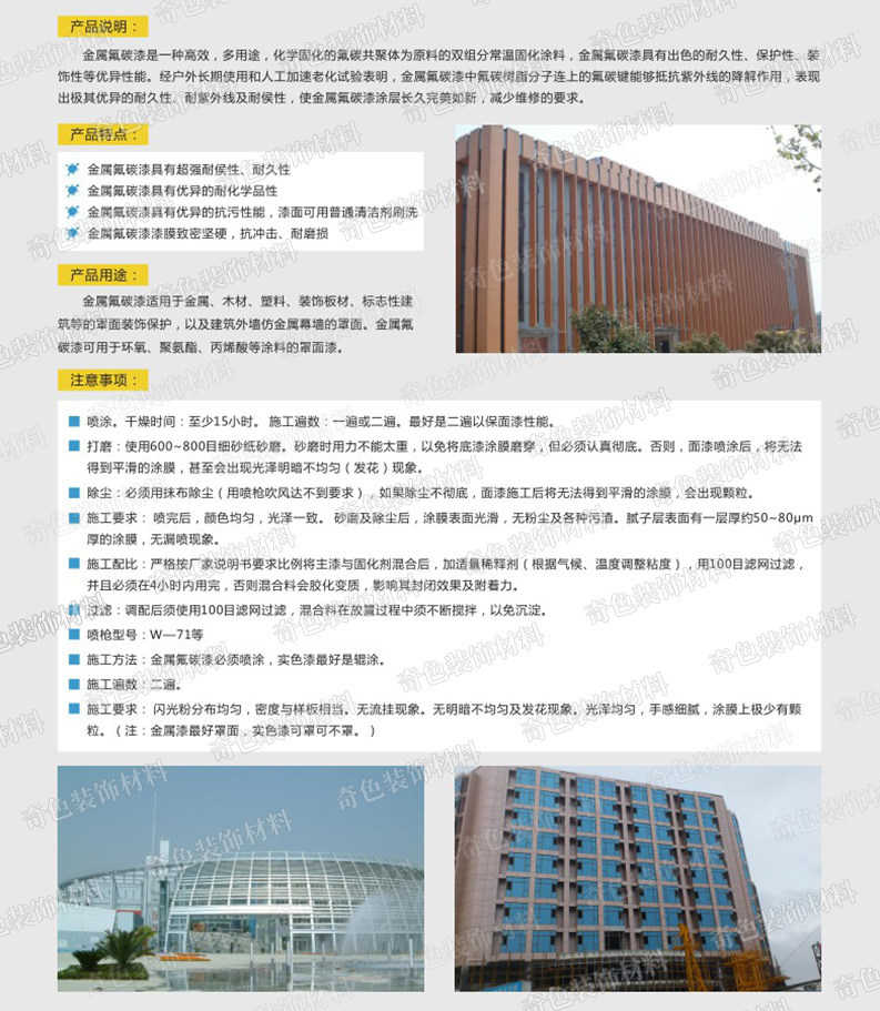 長沙奇色裝飾材料有限公司,長沙裝飾材料,裝飾材料銷售,水性涂料研發,骨漿拉毛中涂漆