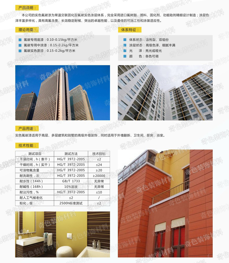 長沙奇色裝飾材料有限公司,長沙裝飾材料,裝飾材料銷售,水性涂料研發,骨漿拉毛中涂漆