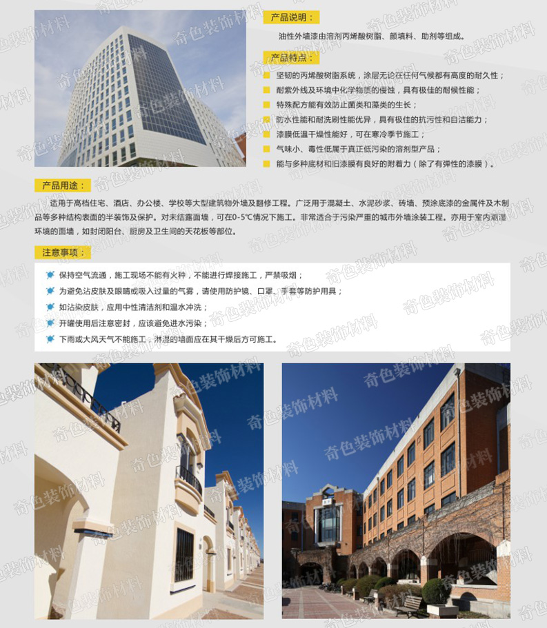 長(zhǎng)沙奇色裝飾材料有限公司,長(zhǎng)沙裝飾材料,裝飾材料銷(xiāo)售,水性涂料研發(fā),骨漿拉毛中涂漆