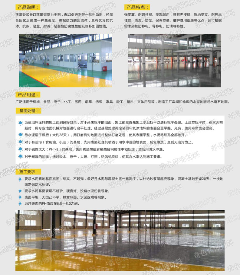 長沙奇色裝飾材料有限公司,長沙裝飾材料,裝飾材料銷售,水性涂料研發,骨漿拉毛中涂漆