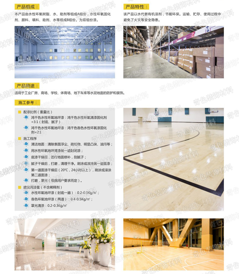 長沙奇色裝飾材料有限公司,長沙裝飾材料,裝飾材料銷售,水性涂料研發,骨漿拉毛中涂漆