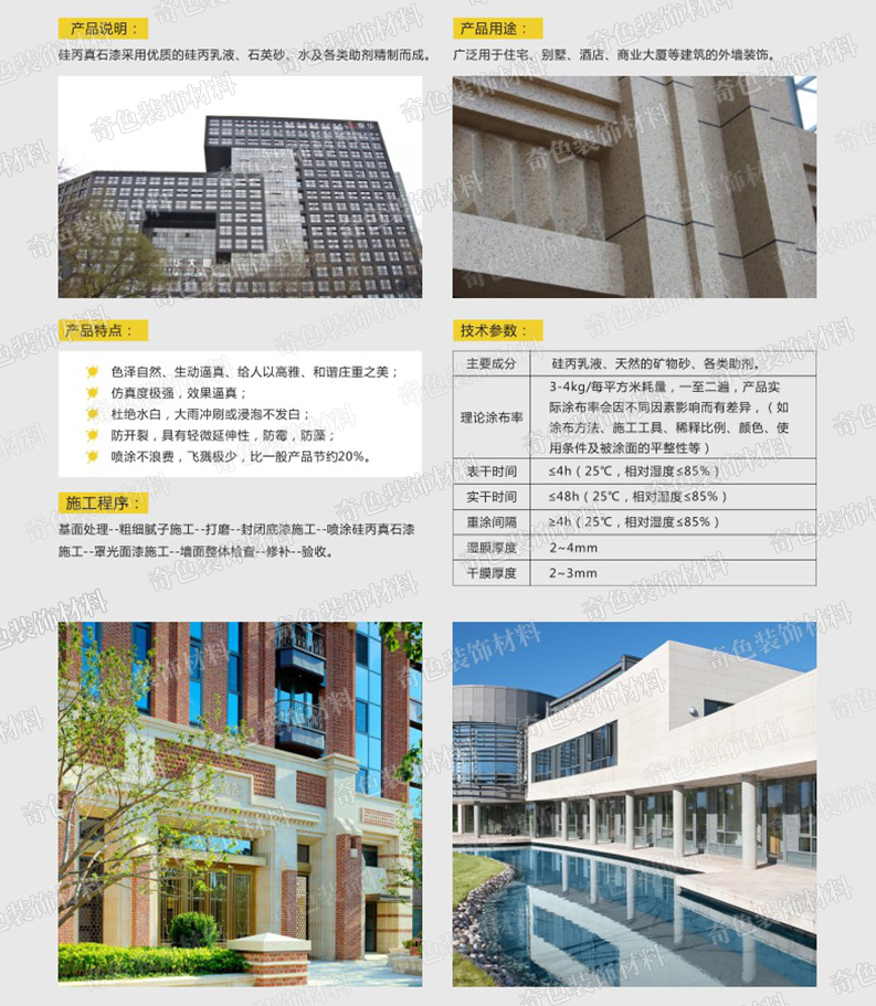 長沙奇色裝飾材料有限公司,長沙裝飾材料,裝飾材料銷售,水性涂料研發(fā),骨漿拉毛中涂漆