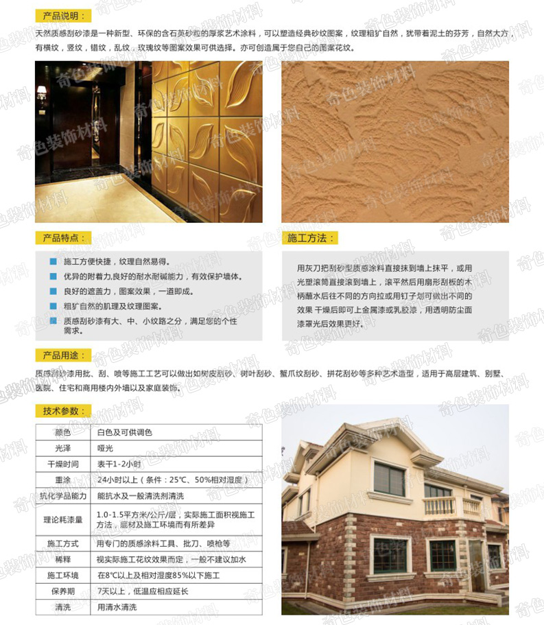 長沙奇色裝飾材料有限公司,長沙裝飾材料,裝飾材料銷售,水性涂料研發,骨漿拉毛中涂漆