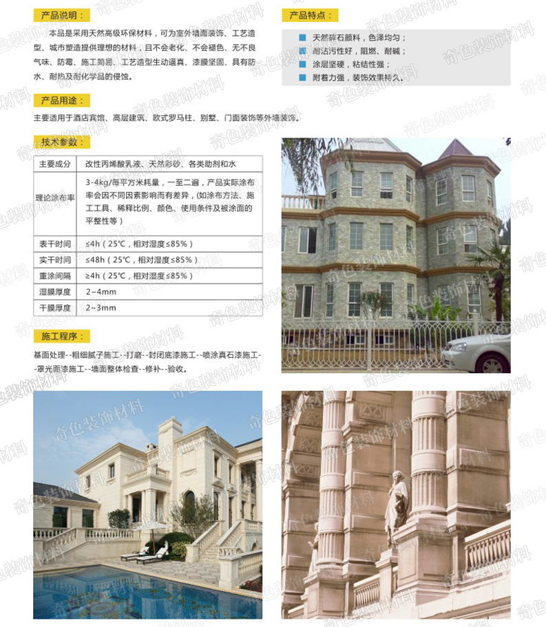 長沙奇色裝飾材料有限公司,長沙裝飾材料,裝飾材料銷售,水性涂料研發,骨漿拉毛中涂漆