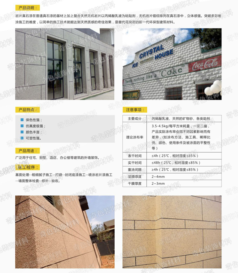 長沙奇色裝飾材料有限公司,長沙裝飾材料,裝飾材料銷售,水性涂料研發,骨漿拉毛中涂漆