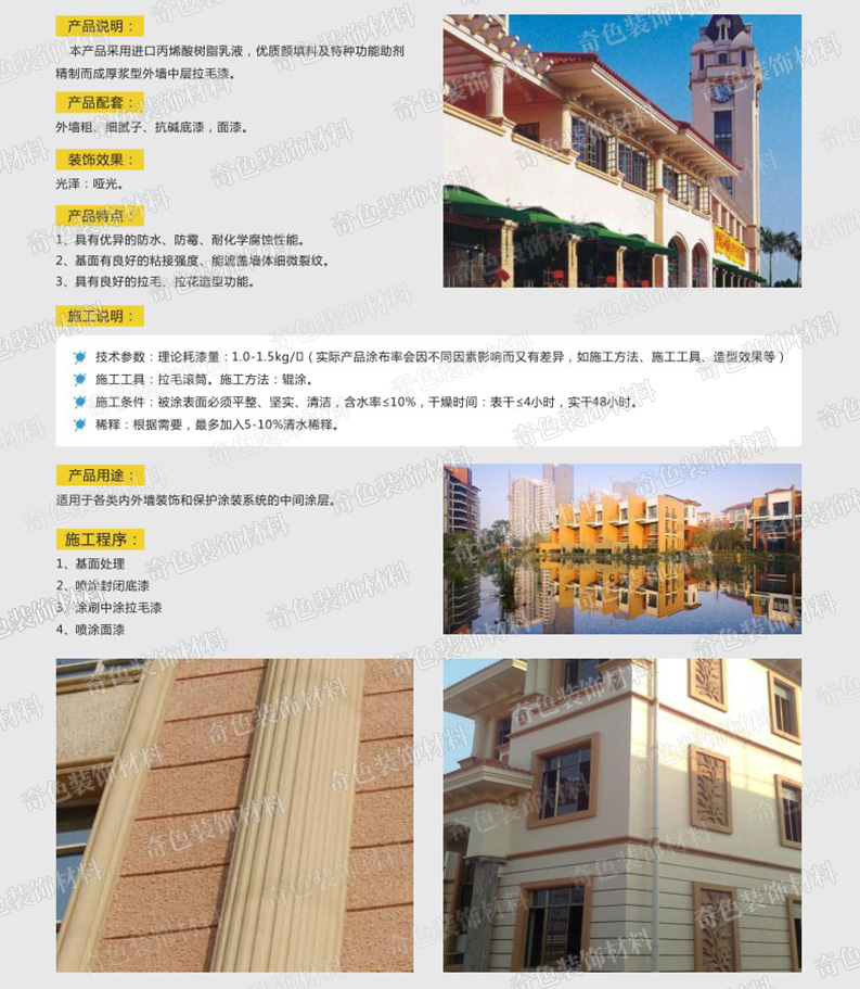 長沙奇色裝飾材料有限公司,長沙裝飾材料,裝飾材料銷售,水性涂料研發(fā),骨漿拉毛中涂漆