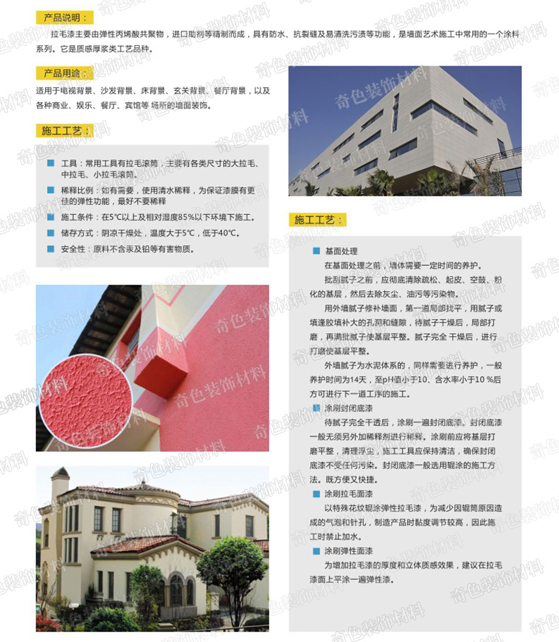 長沙奇色裝飾材料有限公司,長沙裝飾材料,裝飾材料銷售,水性涂料研發,骨漿拉毛中涂漆