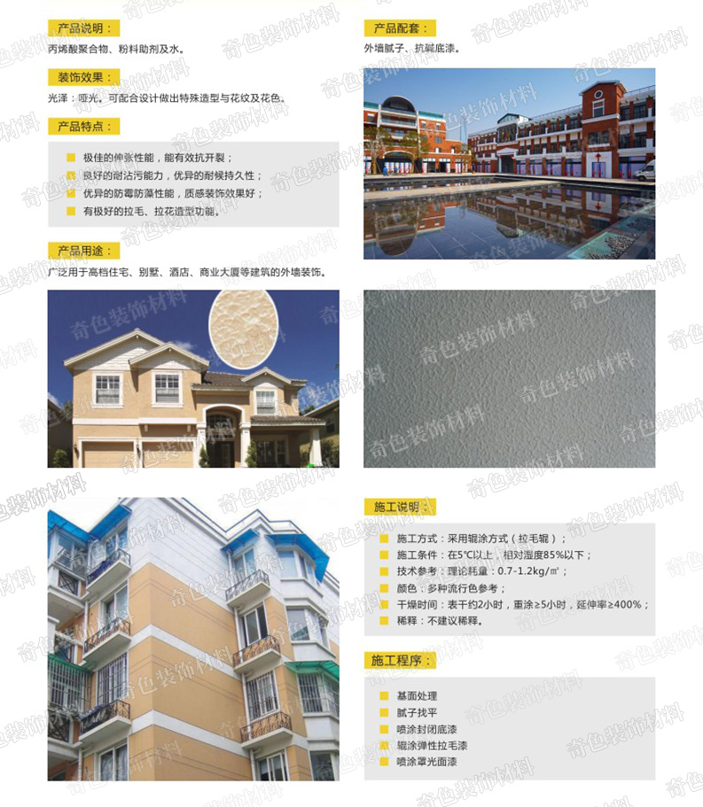 長沙奇色裝飾材料有限公司,長沙裝飾材料,裝飾材料銷售,水性涂料研發,骨漿拉毛中涂漆