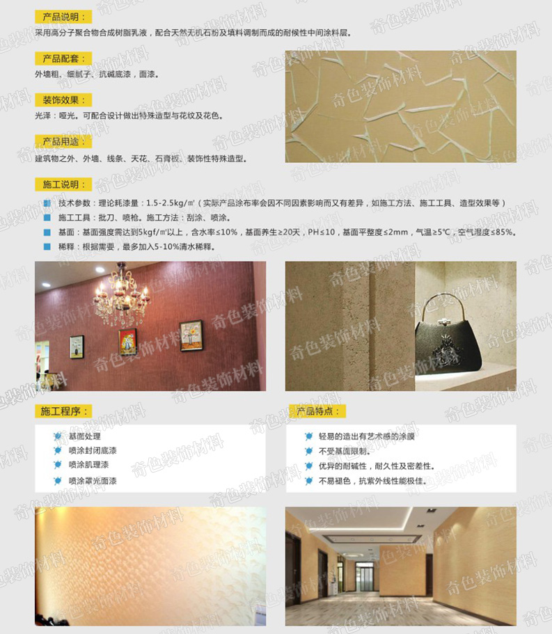 長沙奇色裝飾材料有限公司,長沙裝飾材料,裝飾材料銷售,水性涂料研發,骨漿拉毛中涂漆