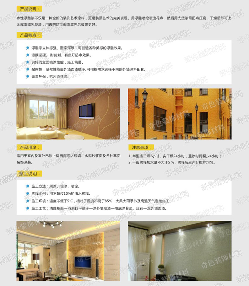 長(zhǎng)沙奇色裝飾材料有限公司,長(zhǎng)沙裝飾材料,裝飾材料銷(xiāo)售,水性涂料研發(fā),骨漿拉毛中涂漆