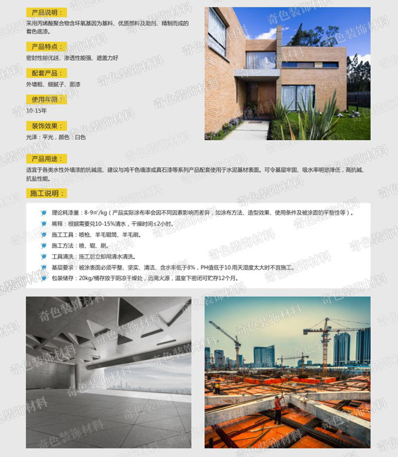 長沙奇色裝飾材料有限公司,長沙裝飾材料,裝飾材料銷售,水性涂料研發,骨漿拉毛中涂漆