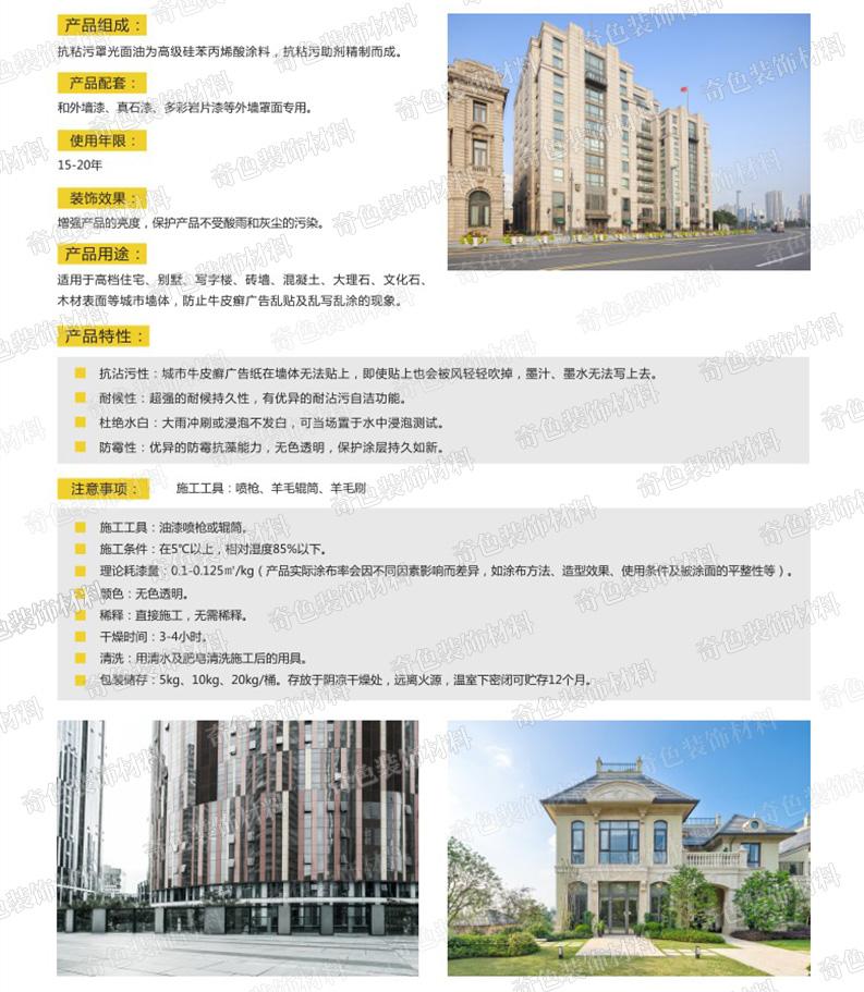 長沙奇色裝飾材料有限公司,長沙裝飾材料,裝飾材料銷售,水性涂料研發,骨漿拉毛中涂漆