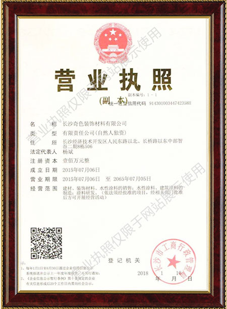長(zhǎng)沙奇色裝飾材料有限公司,長(zhǎng)沙裝飾材料,裝飾材料銷售,水性涂料研發(fā),骨漿拉毛中涂漆