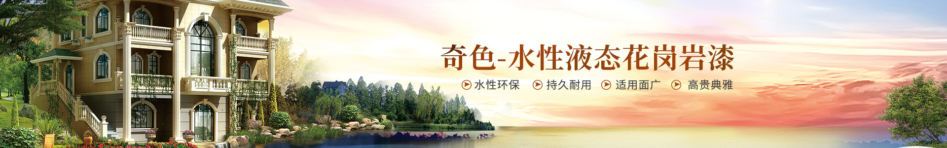 長(zhǎng)沙奇色裝飾材料有限公司_鴻千色|真石漆|仿大理石漆|仿石漆