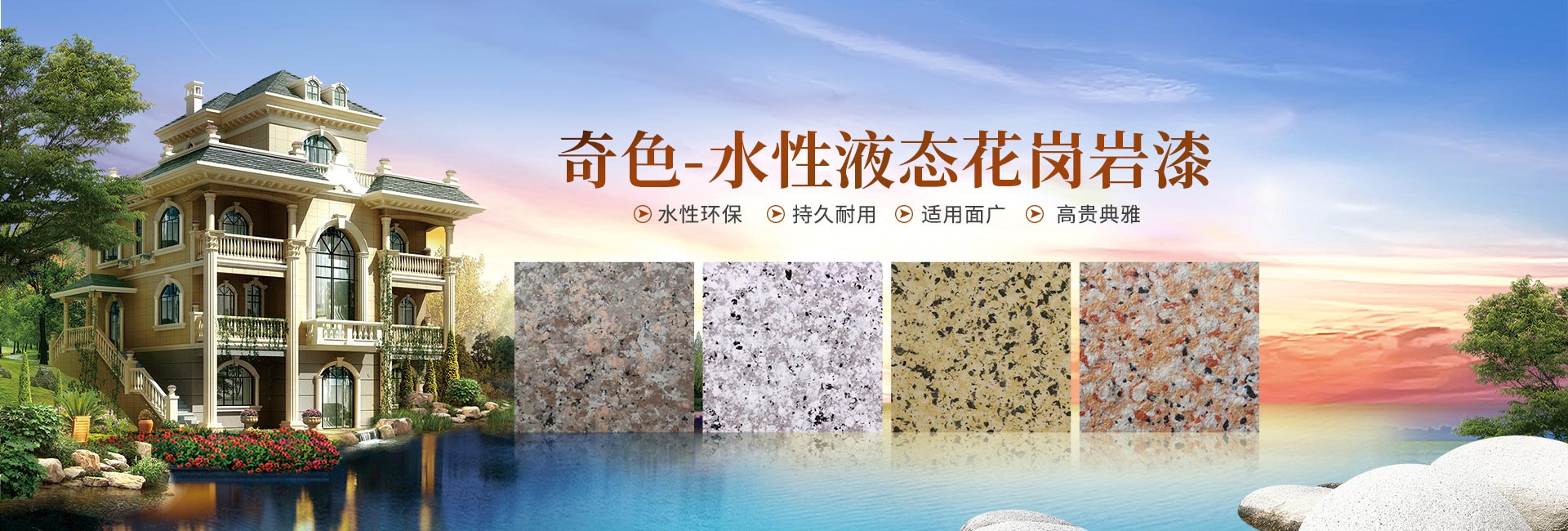 長沙奇色裝飾材料有限公司_鴻千色|真石漆|仿大理石漆|仿石漆
