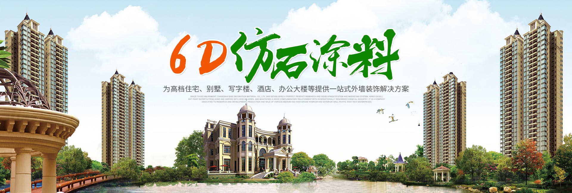 長沙奇色裝飾材料有限公司_鴻千色|真石漆|仿大理石漆|仿石漆