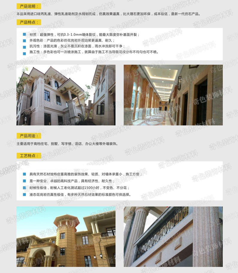 長沙奇色裝飾材料有限公司,鴻千色|真石漆|仿大理石漆|仿石漆
