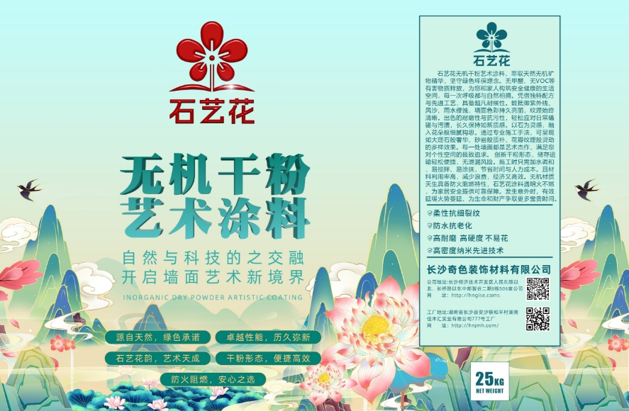 長沙奇色裝飾材料有限公司,鴻千色|真石漆|仿大理石漆|仿石漆