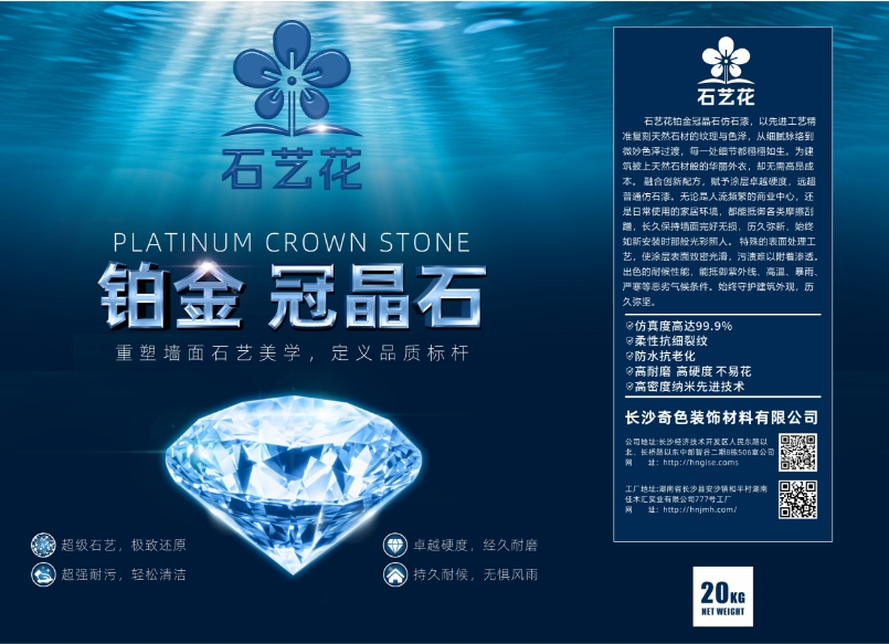 長沙奇色裝飾材料有限公司,鴻千色|真石漆|仿大理石漆|仿石漆