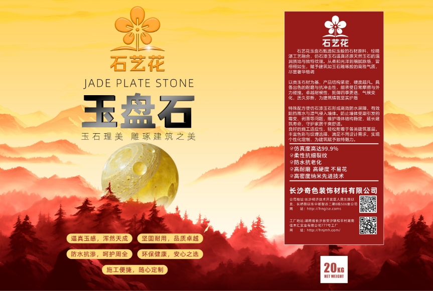 長沙奇色裝飾材料有限公司,鴻千色|真石漆|仿大理石漆|仿石漆